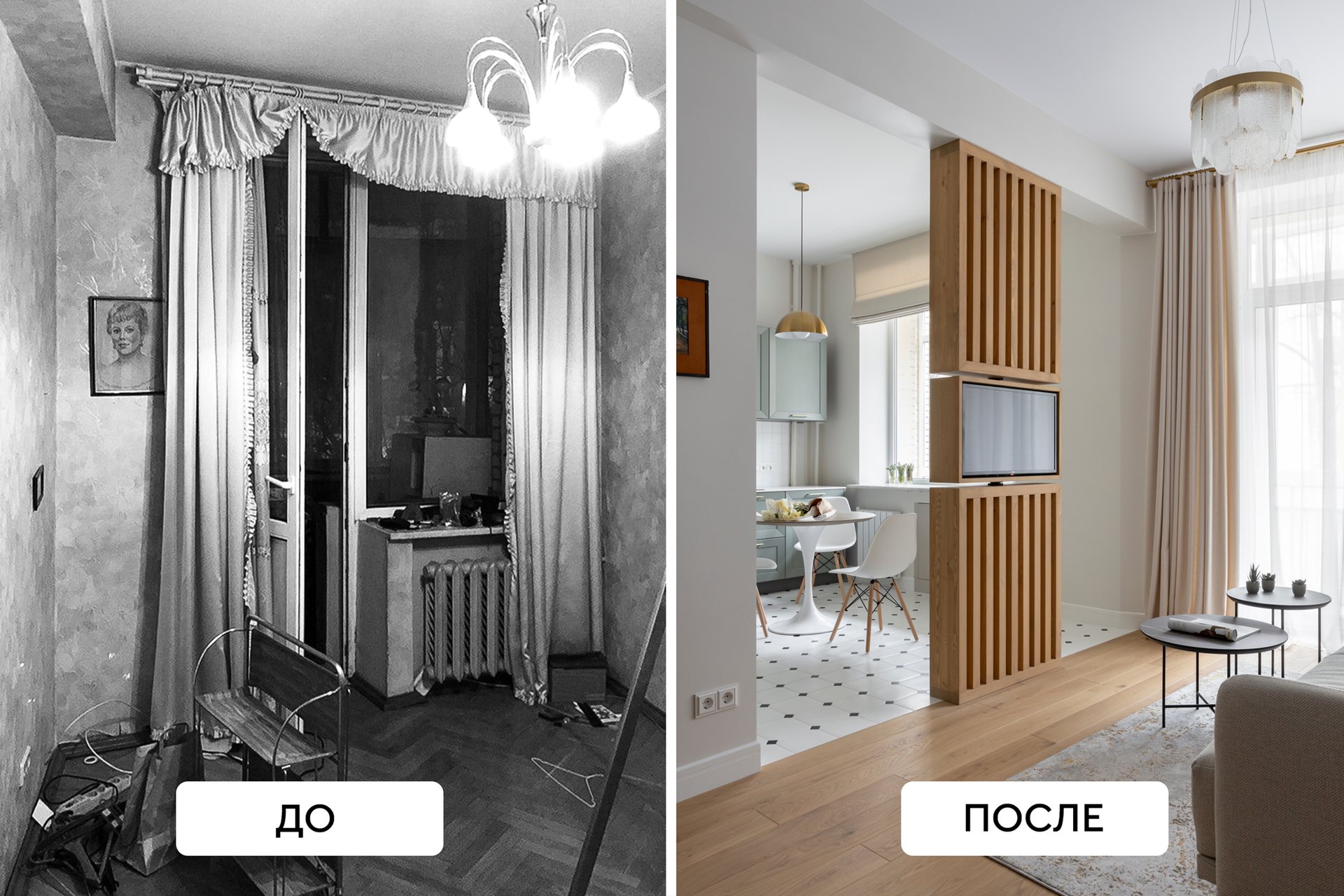 Гостиная до и после ремонта